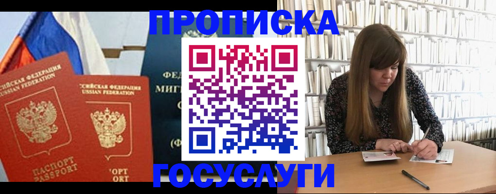 прописка для кредита в Канске